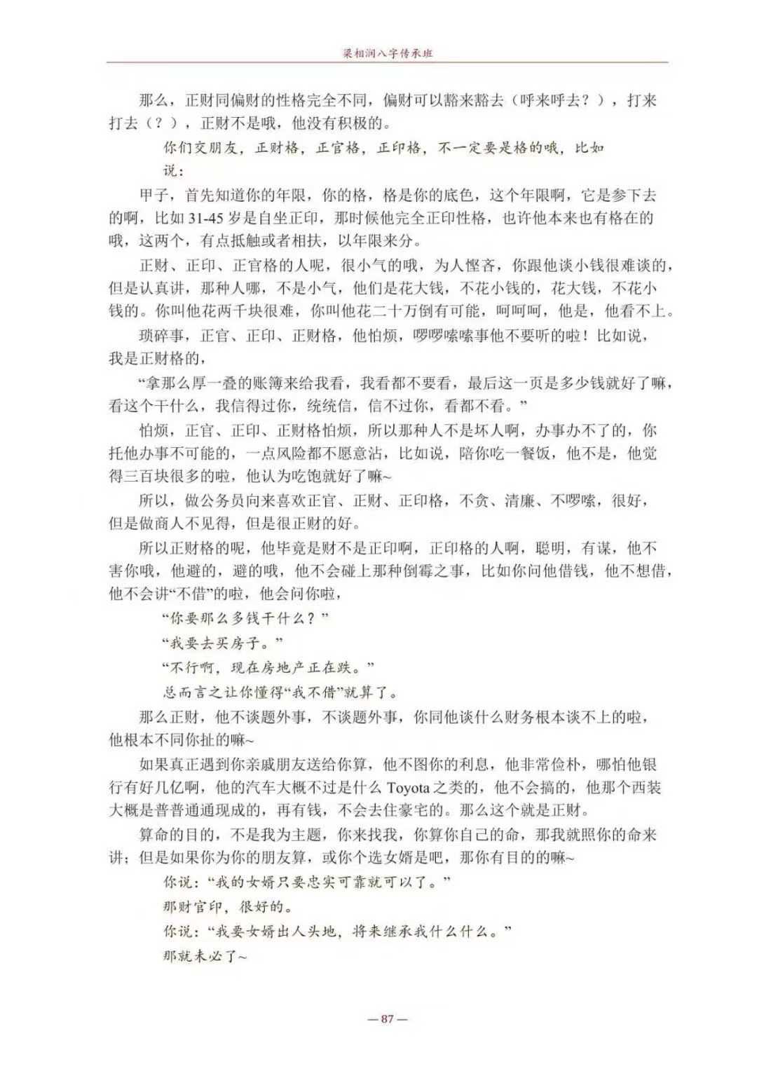 插图3–梁相润八字传承班合集 504页–91国学网