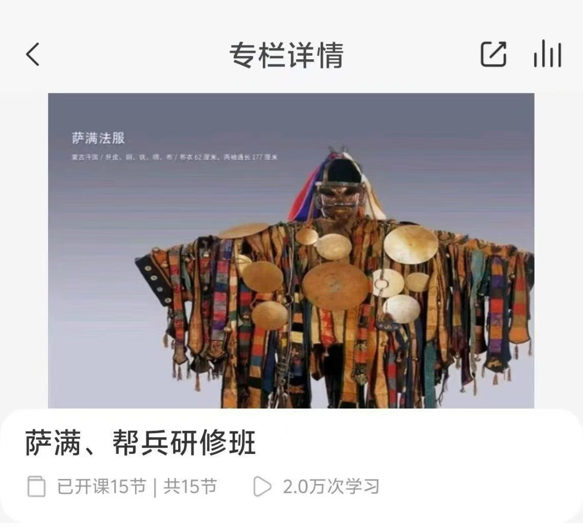 插图1–萨满、帮兵研修班 音频 课件–91国学网