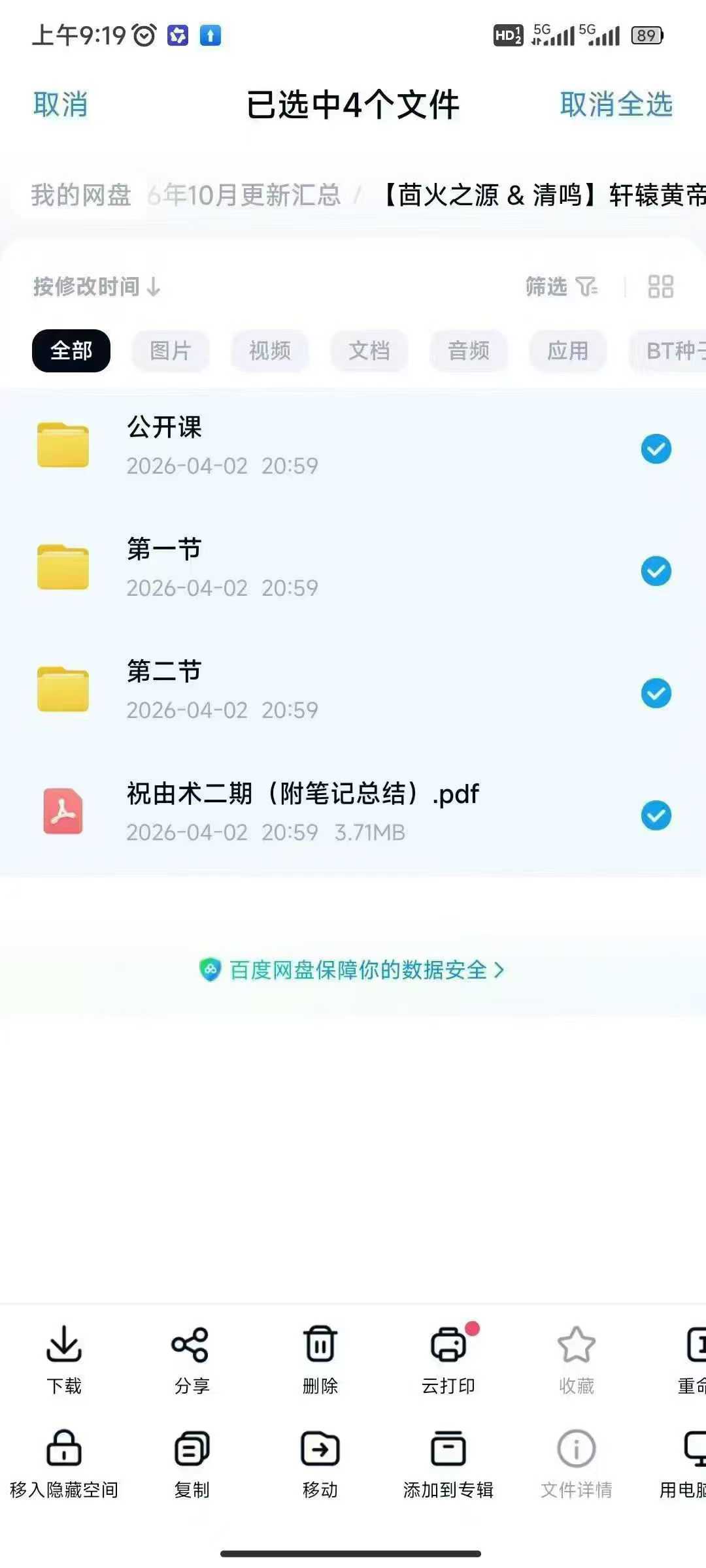插图2–【茴火之源 & 清鸣】轩辕黄帝祝由术 · 二期精修营–91国学网