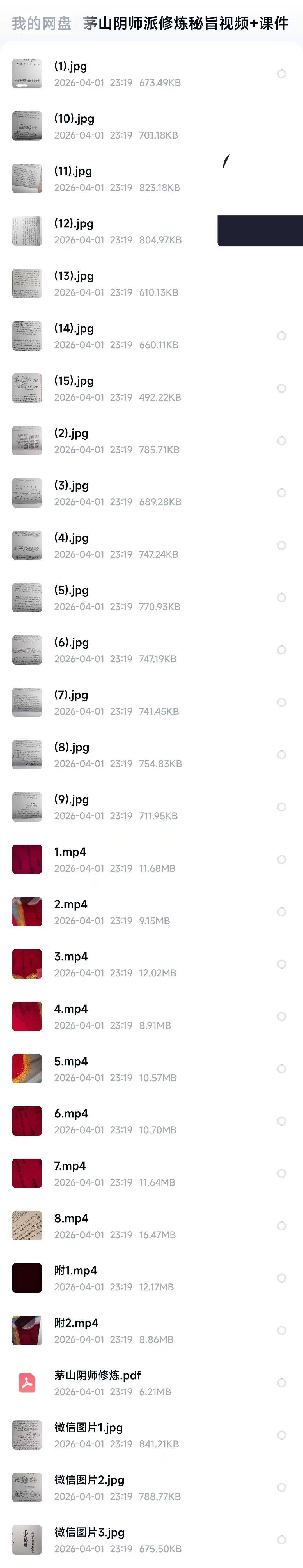 插图1–茅山阴师派修炼秘旨视频+课件–91国学网