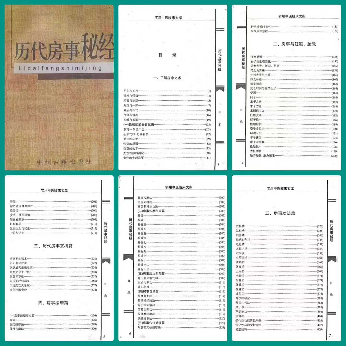 插图1–历代房事秘经-578黑白–91国学网