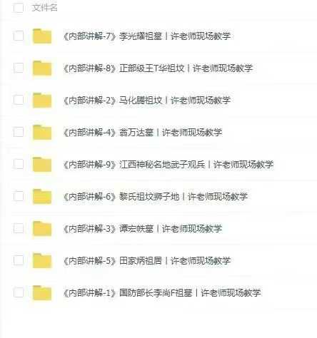 插图1–许联斌内部视频9集 名人阴宅风水地理堪舆–91国学网