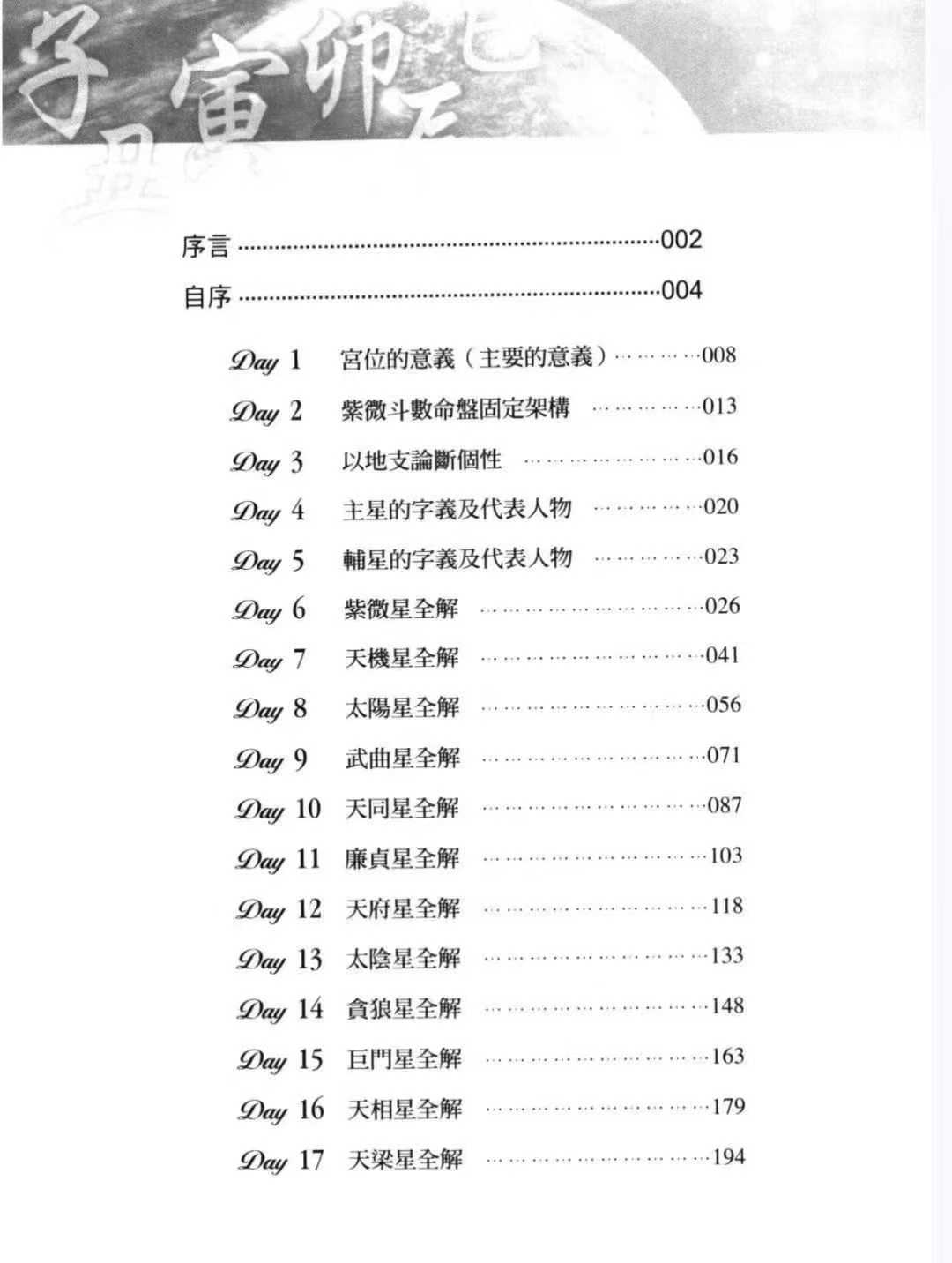 插图2–大师教你36天学会紫微斗数 辅得陆 著 290P–91国学网