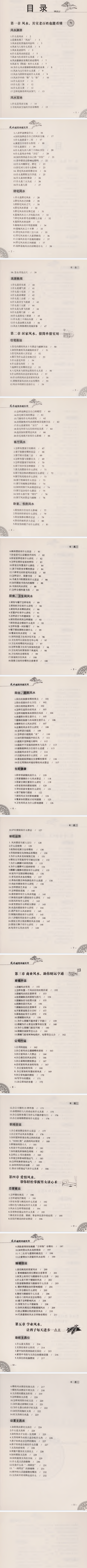 插图2–风水阳宅书籍《风水越简单越实用》李琴 页数: 255页–91国学网