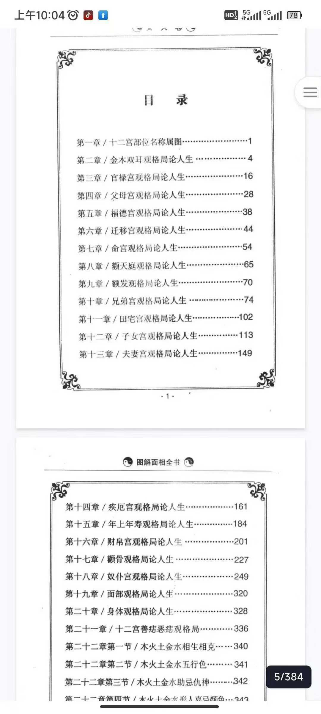 插图2–图解面相全书384页 女人卷–91国学网