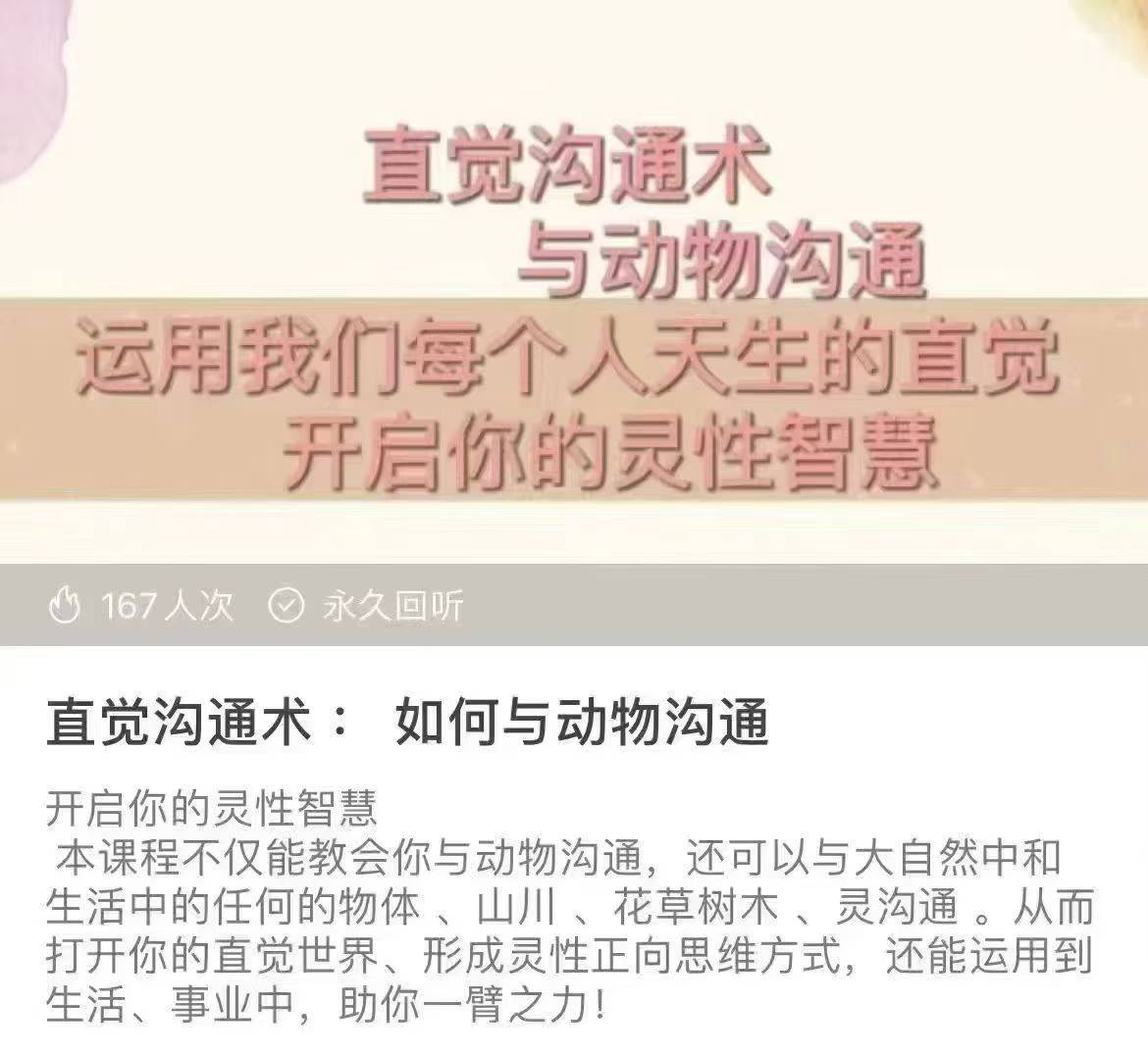 插图1–直觉沟通术 : 如何与动物沟通课程–91国学网