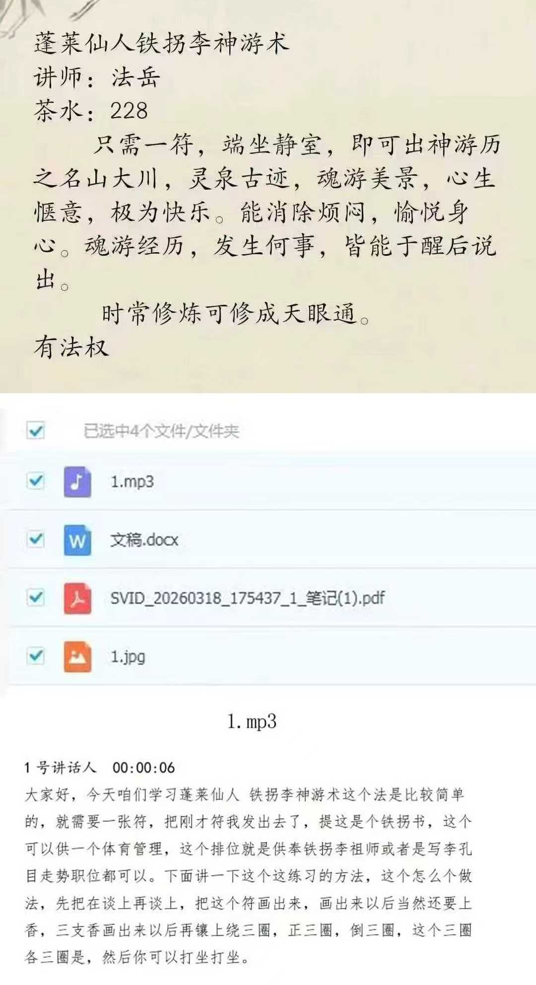 插图1–蓬莱仙人《铁拐李神游术》讲师：法岳 音频带课件–91国学网
