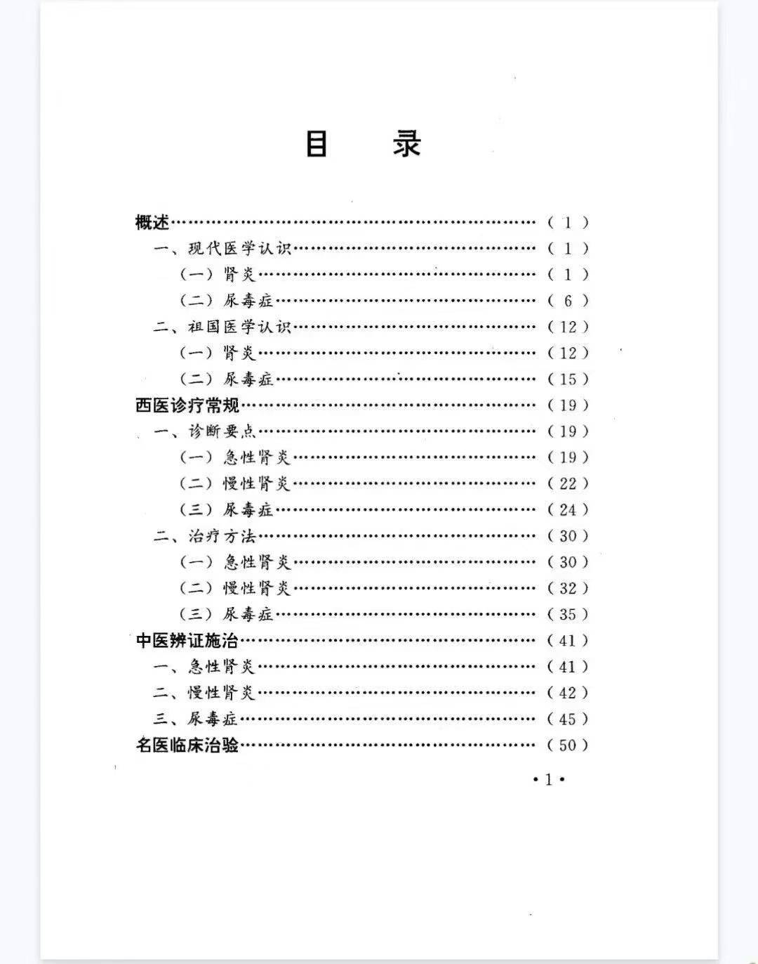 插图3–《肾炎尿毒症独特秘方绝招》·赵东升–91国学网