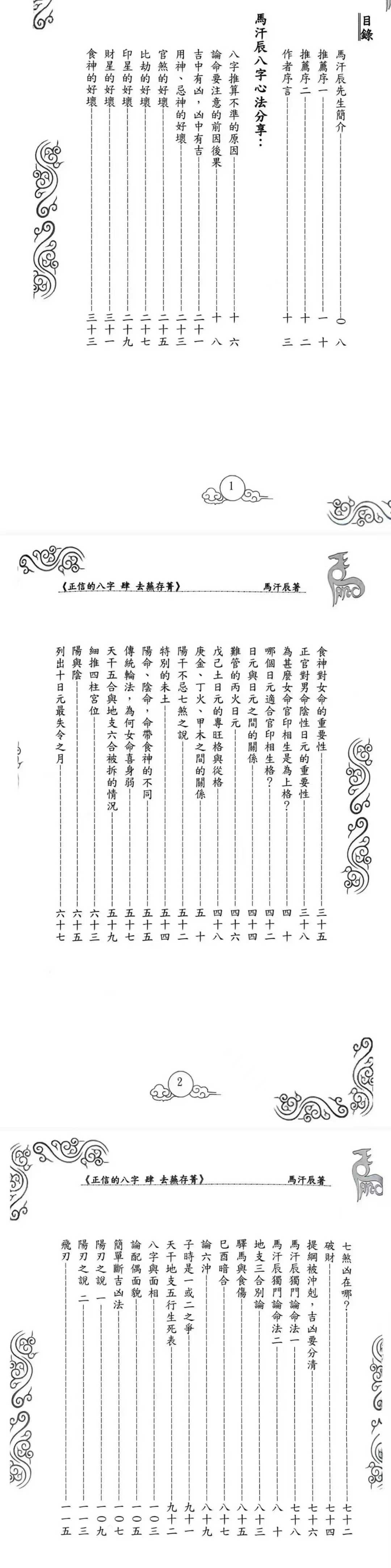 插图2–正信的八字四 去芜存菁 274页–91国学网