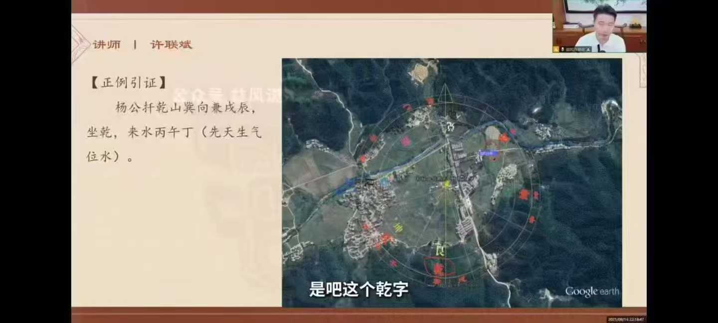 插图1–许联斌 风水理气合集 6节视频–91国学网