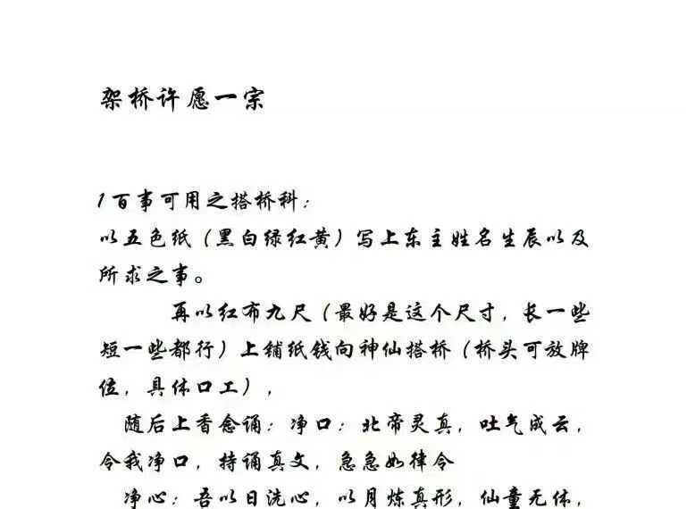 插图1–架桥许愿一宗–91国学网