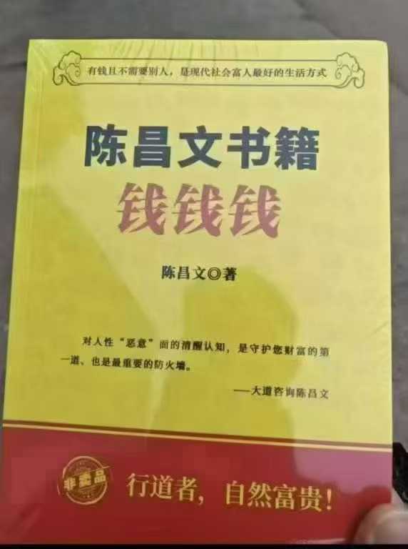 插图1–2026年开年首作《陈昌文书籍:钱 》一本不该被公开的财富禁书!–91国学网