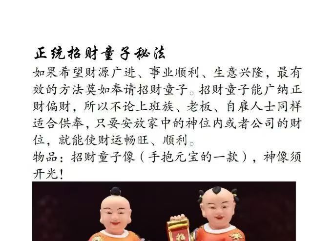 插图1–正统招财童子秘法–91国学网