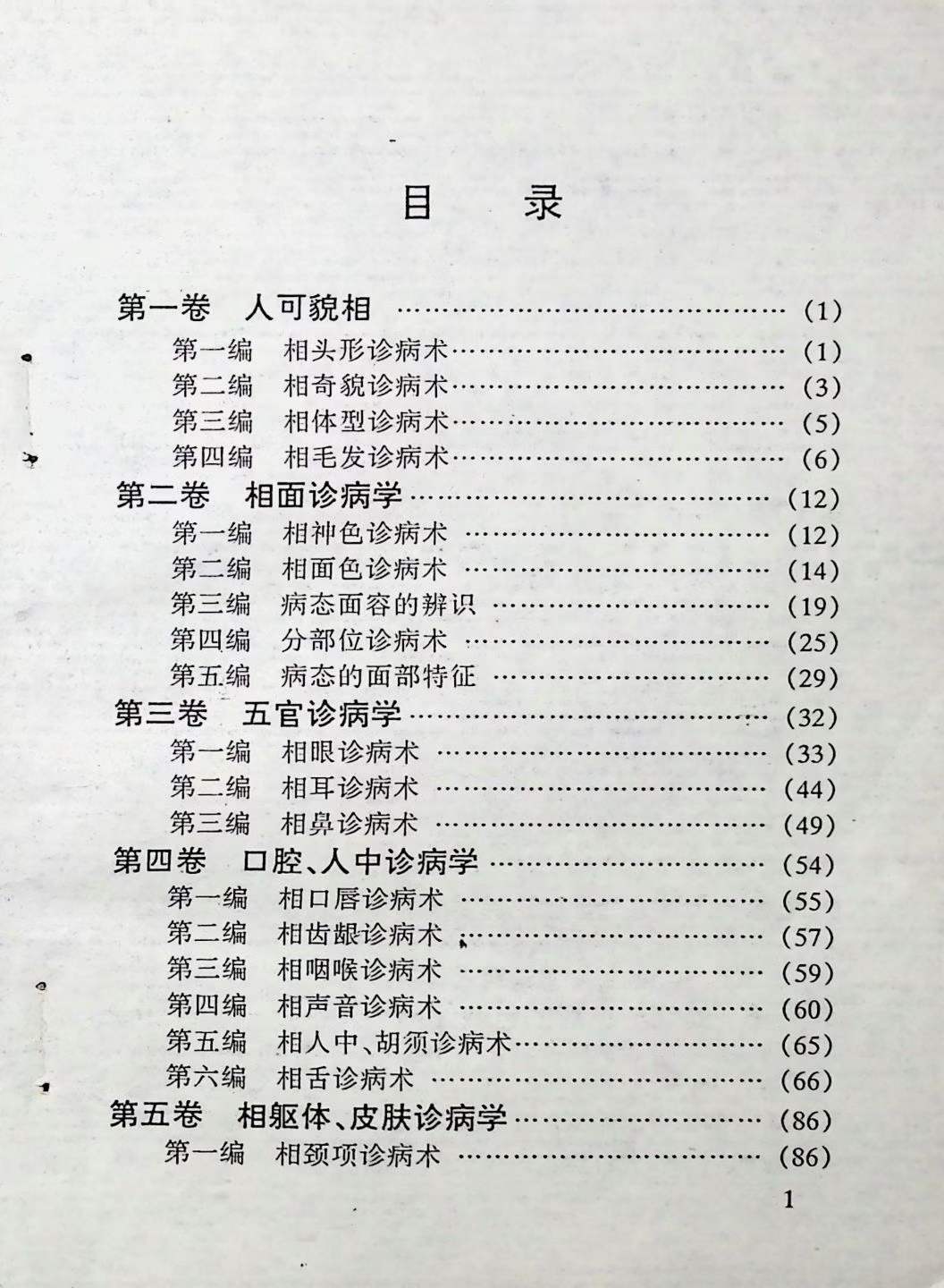 插图2–秒传奇门诊病学，250页–91国学网