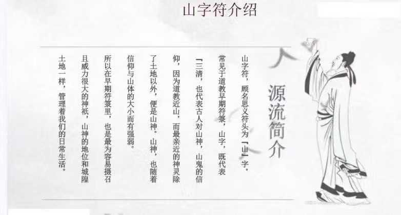 插图2–道文老师 山字符 仅法本–91国学网