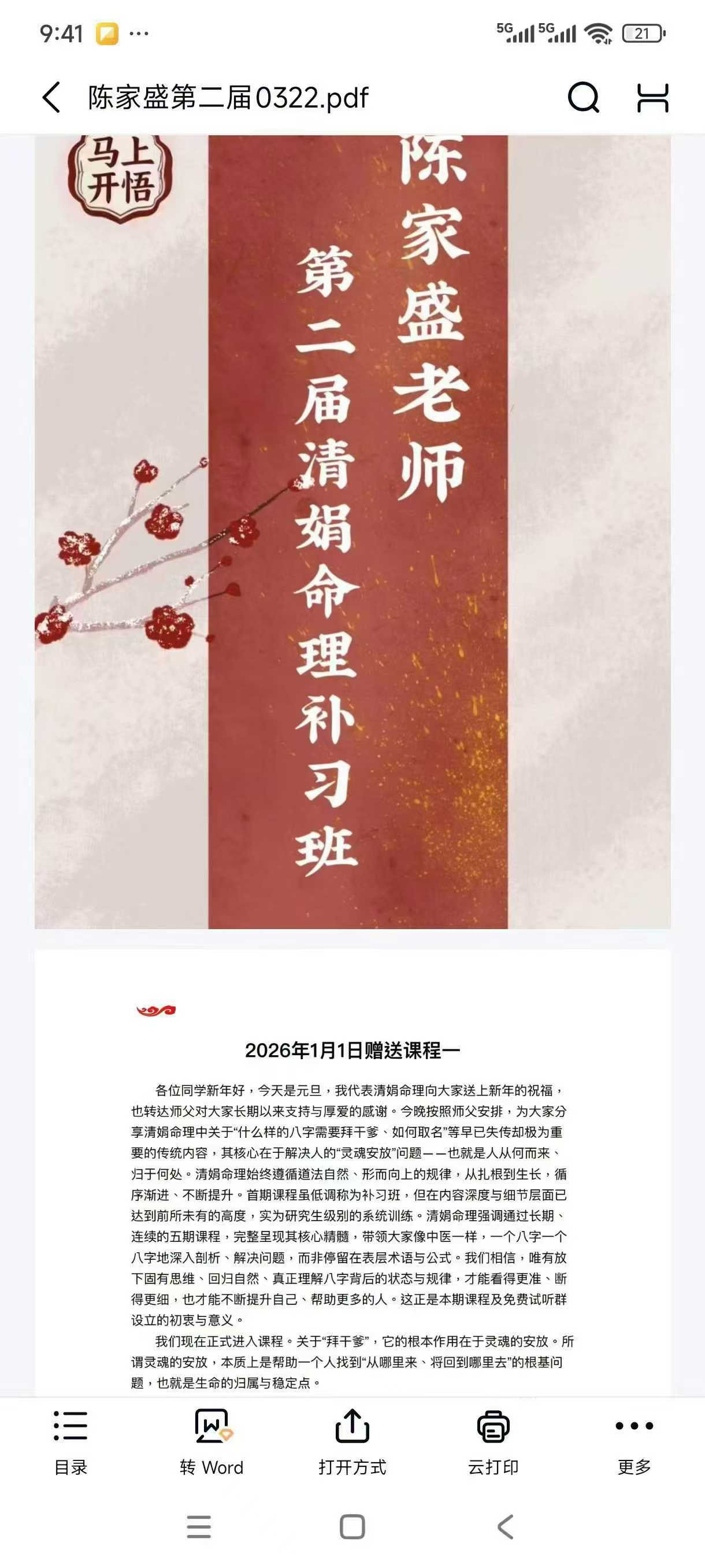 插图1–陈家盛 清娟命理补习班 2026年2月线上课 视频加电子书–91国学网