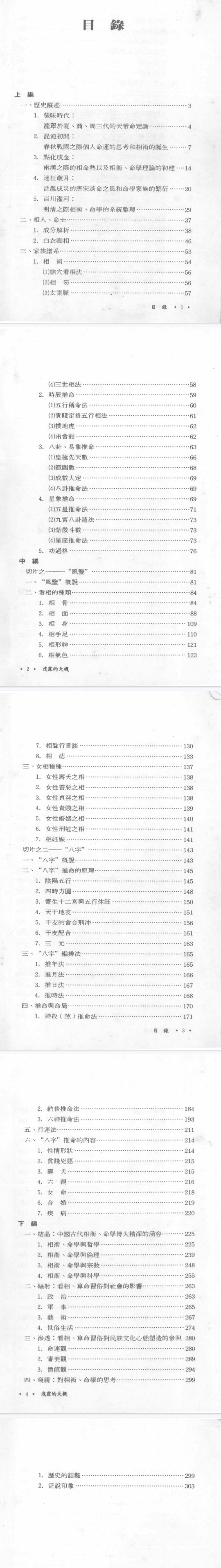 插图2–相术书籍《泄露的天机 中国相术与命学》张明喜 页数: 318页–趣资源
