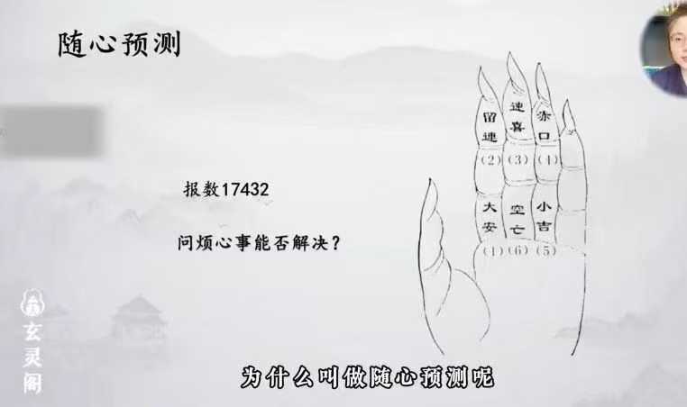 知易而行 信笛老师 小六壬传承课10集
