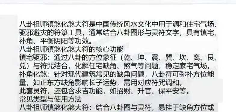 插图2–楚恒 八卦祖师镇煞花煞 视频+文字–趣资源