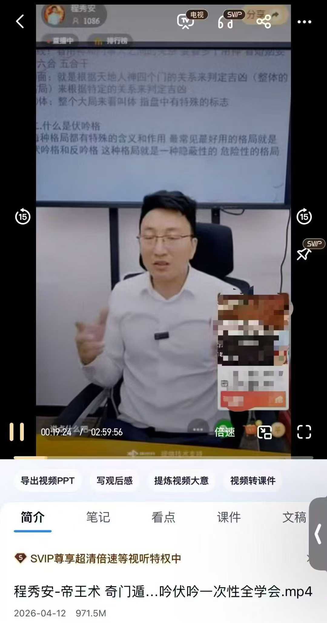 插图1–程秀安-帝王术 奇门遁甲核心知识点反吟伏吟一次性全学会–趣资源