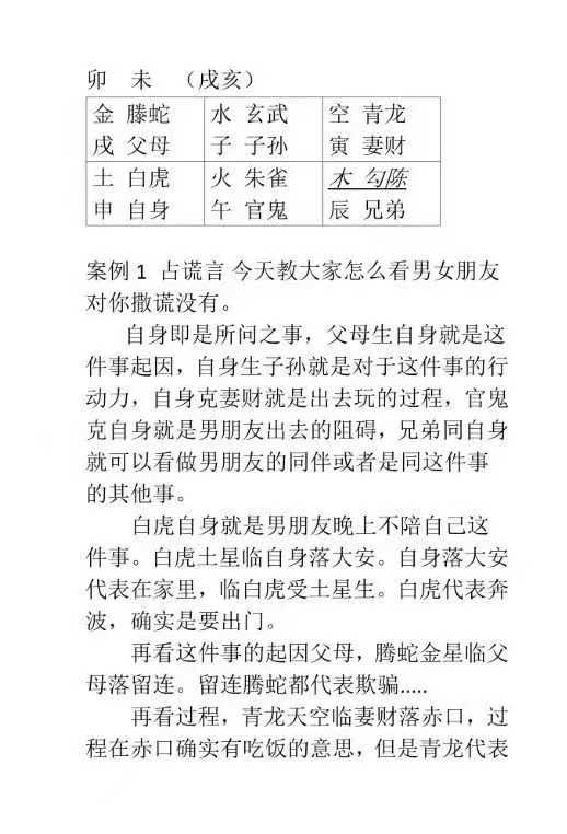 插图1–东北高级小六壬案例164页–趣资源