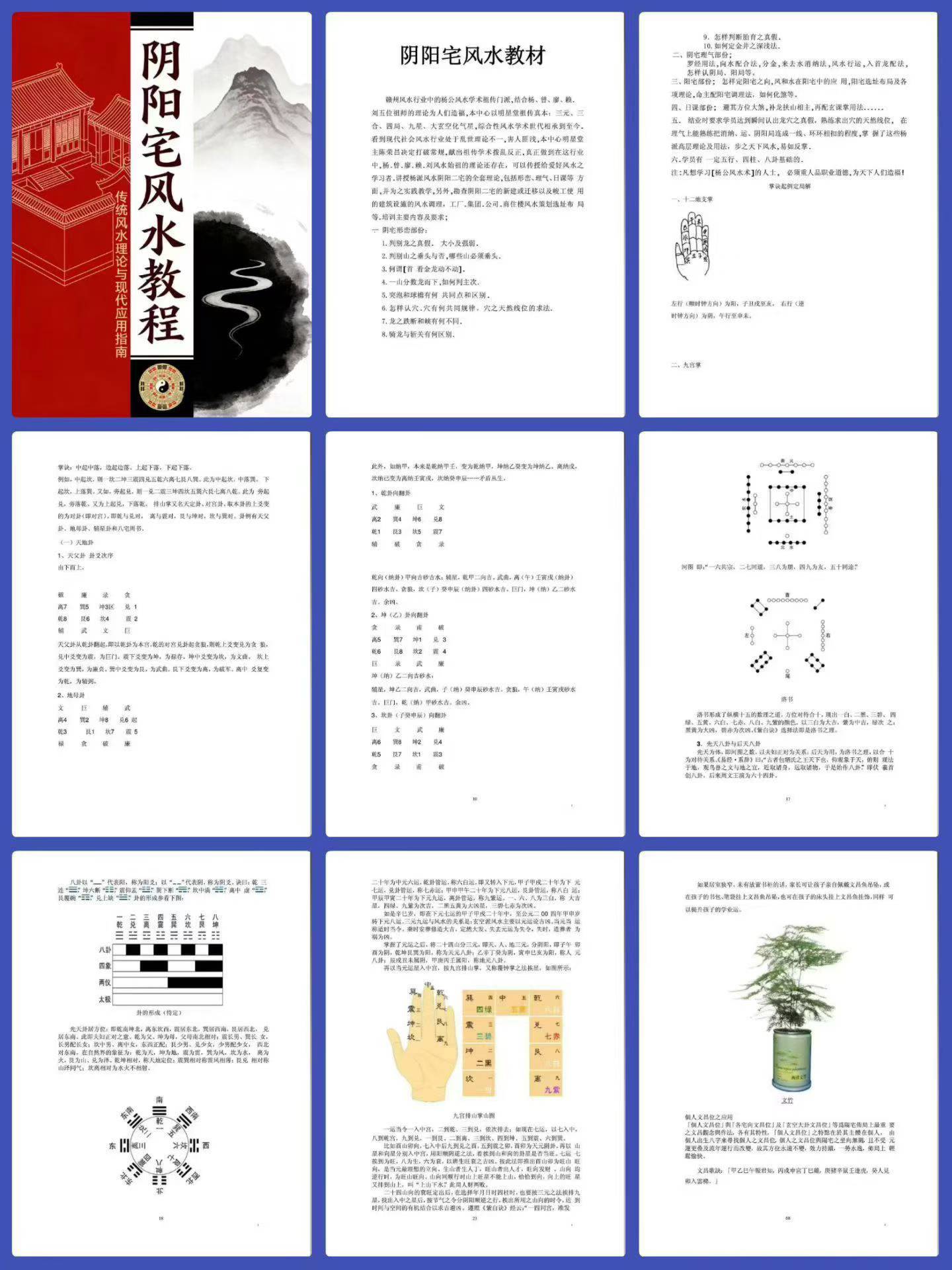 插图1–杨公风水《阴阳宅风水教程》100页–趣资源