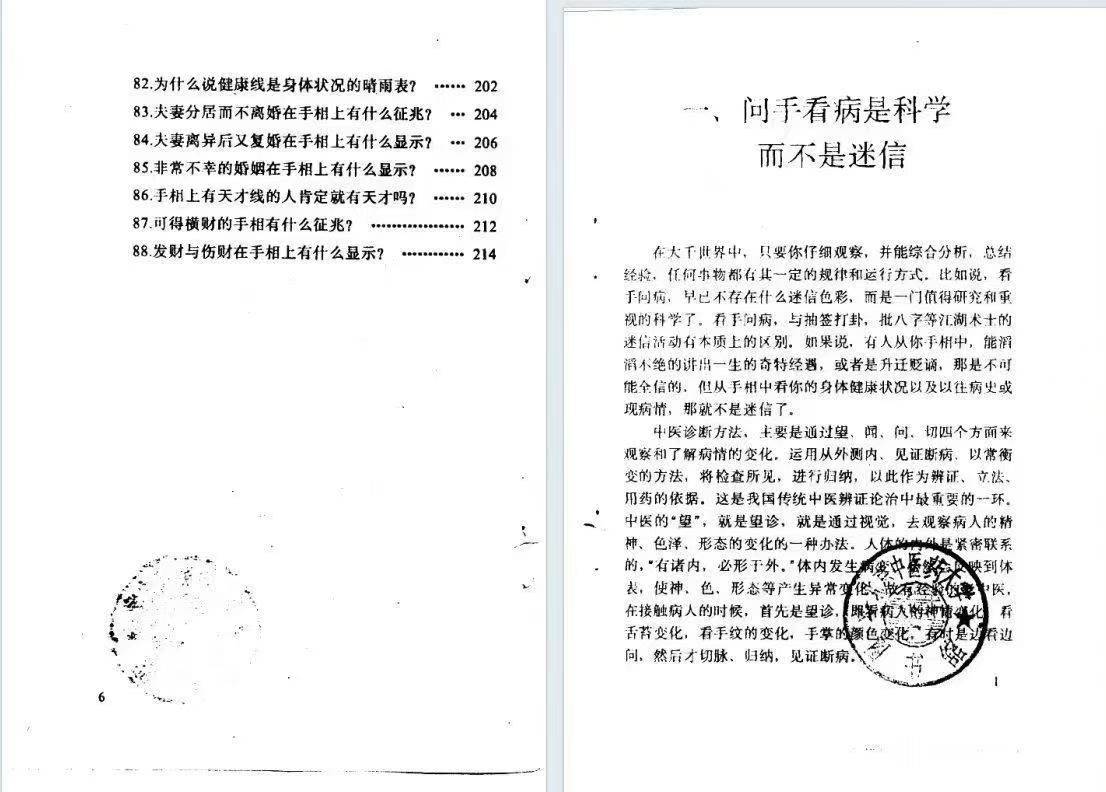 插图4–问手八十八 手纹与人生疾病性格财运爱情事业破译 -- 凌云编著–趣资源