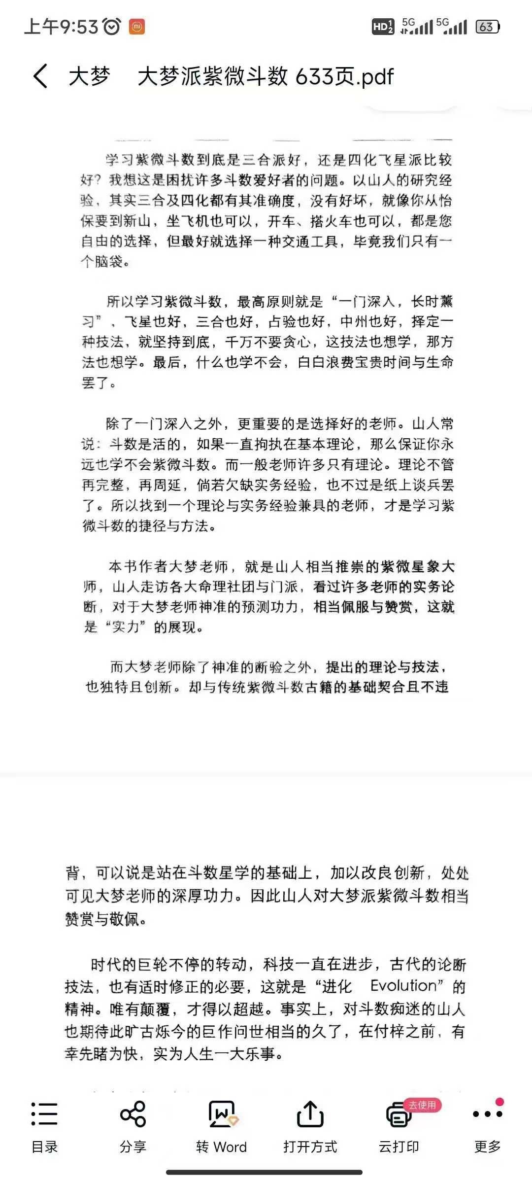 插图2–大梦派紫微斗数 633页–趣资源
