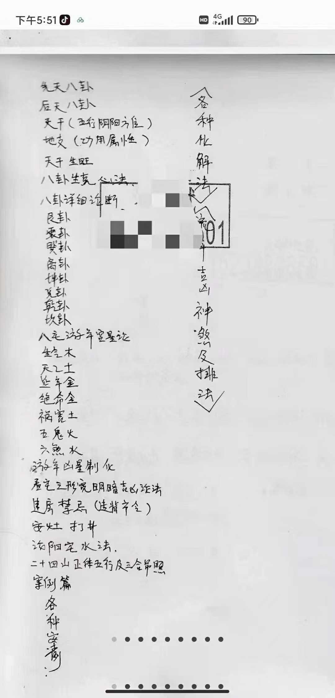 民间八宅风水形法72页