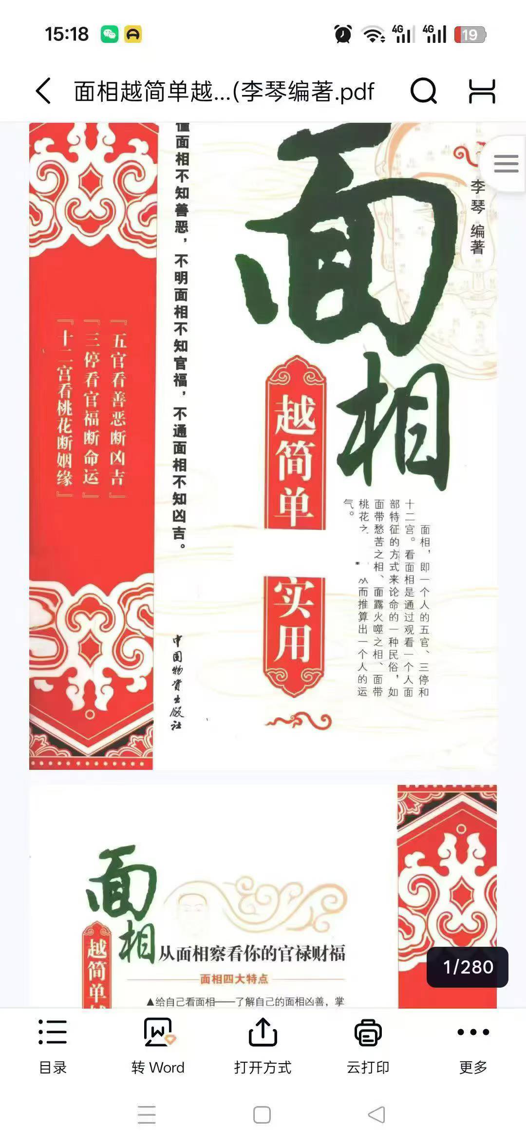 面相越简单越实用 李琴编著.pdf 280页 电子书