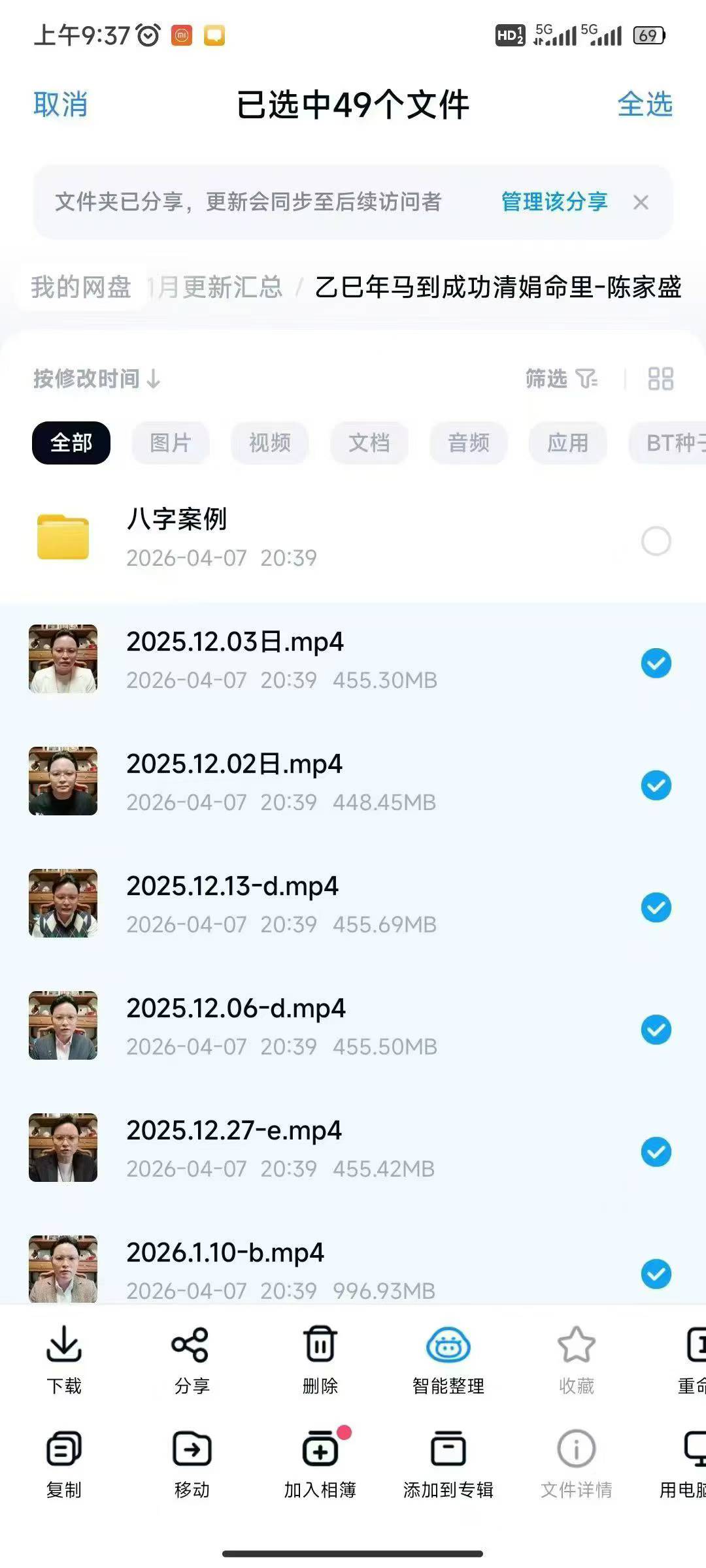 插图1–乙巳年马到成功清娟命里-陈家盛2025年49集视频带课件..–趣资源