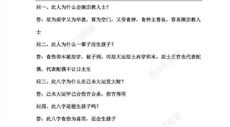 插图1–2026年4月8日夜晚全真直播唐僧八字断婚姻、吉凶、生死寿夭、流年应期、富贵贫贱、六亲吉凶五大天机–趣资源