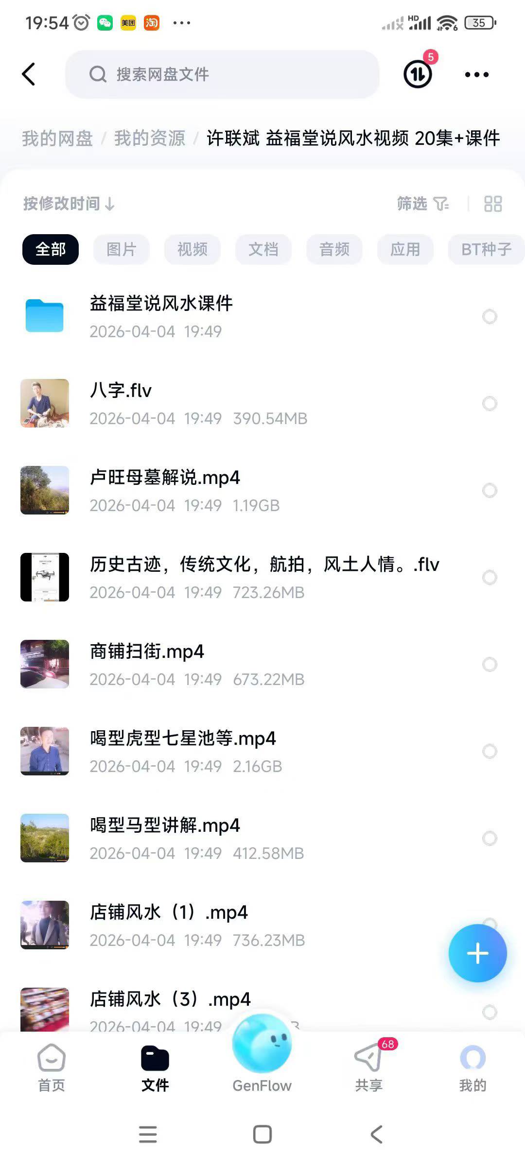 许联斌 益福堂说风水视频 20集+课件