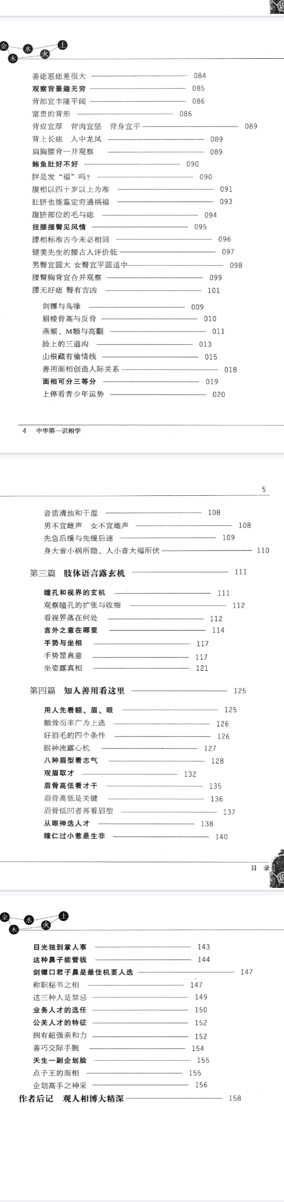 中华第一识相学174页