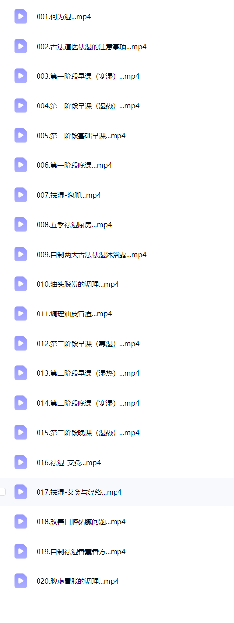 插图1–古法道医祛湿20集–趣资源