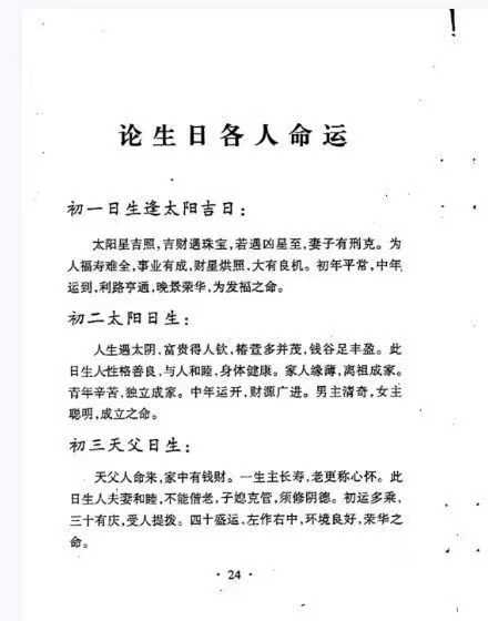 插图3–生肖算命八字流年全书–趣资源
