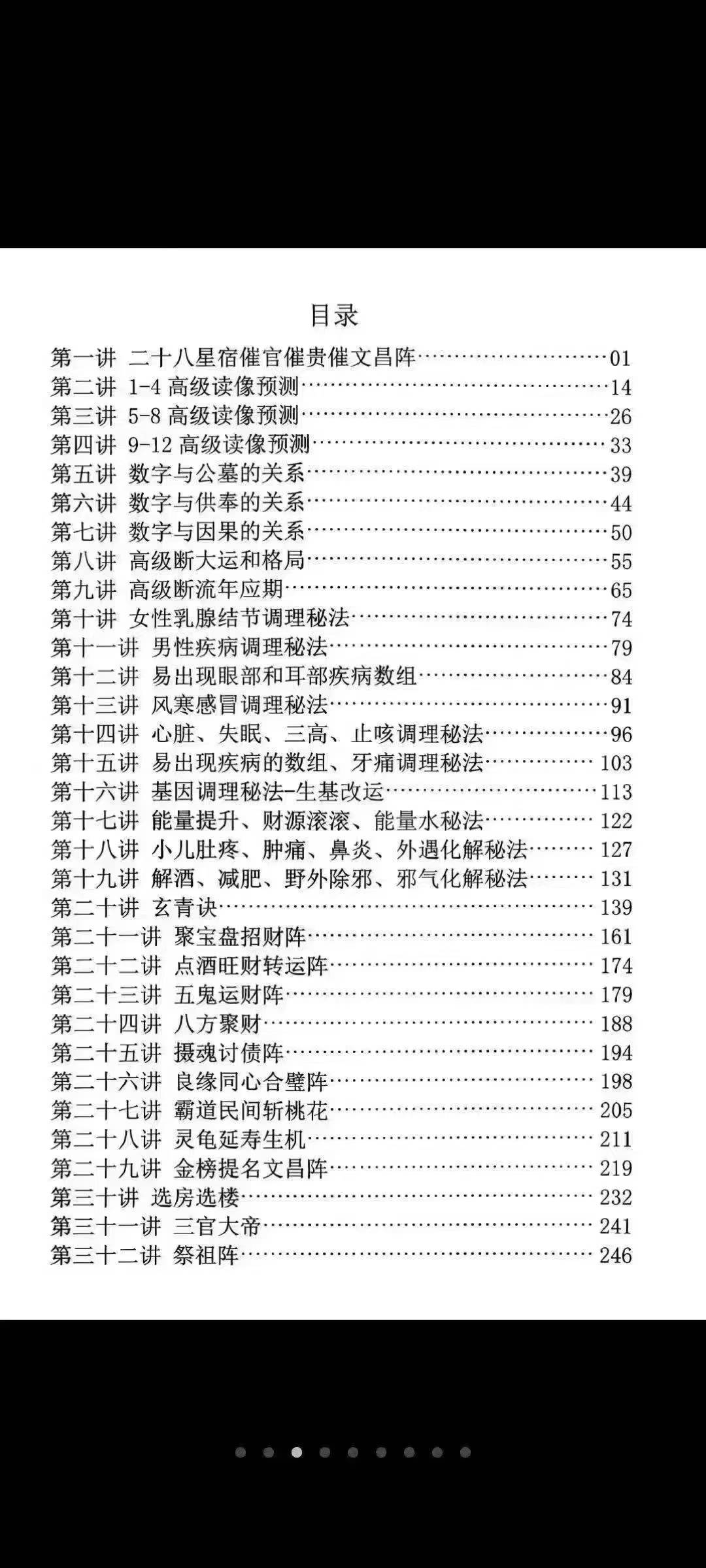 插图2–玄青~传承弟子班、高阶阵法，符法秘传–趣资源