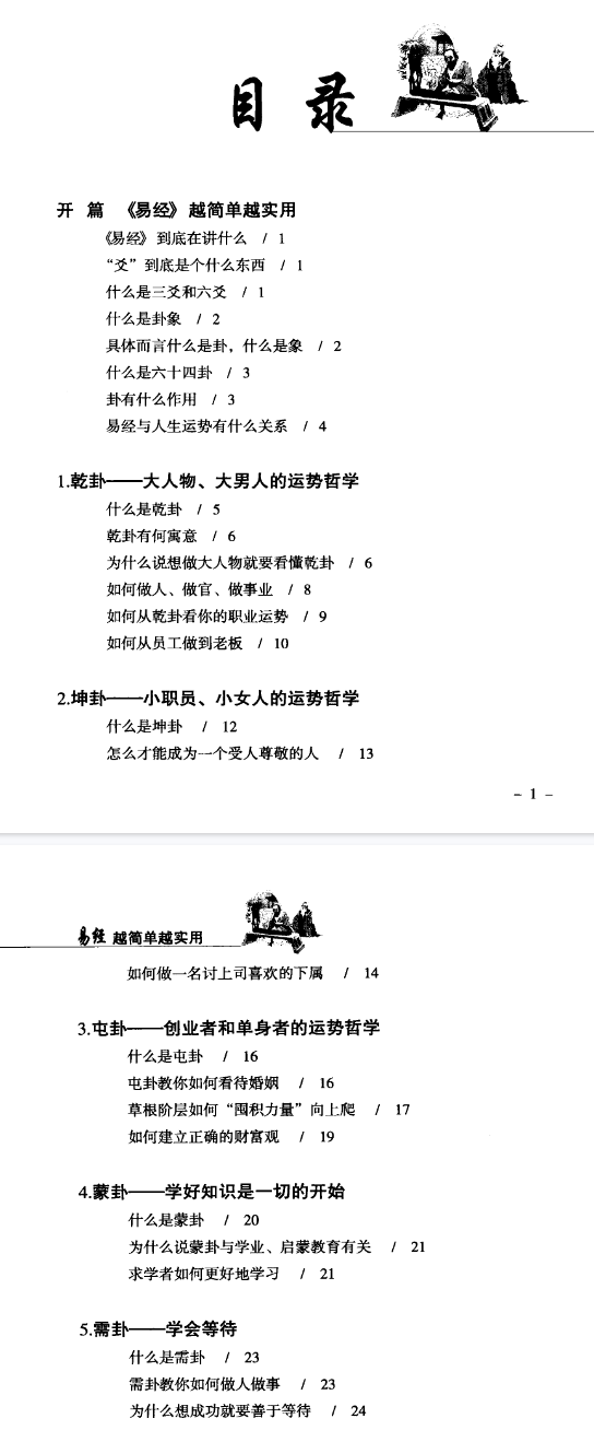 插图2–《易经·越简单越实用》 李琴 页数：235页–趣资源