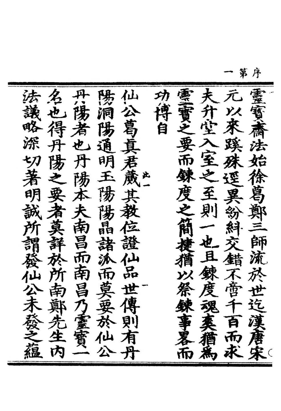 插图2–太极祭炼內法-古籍黑白-201页–趣资源