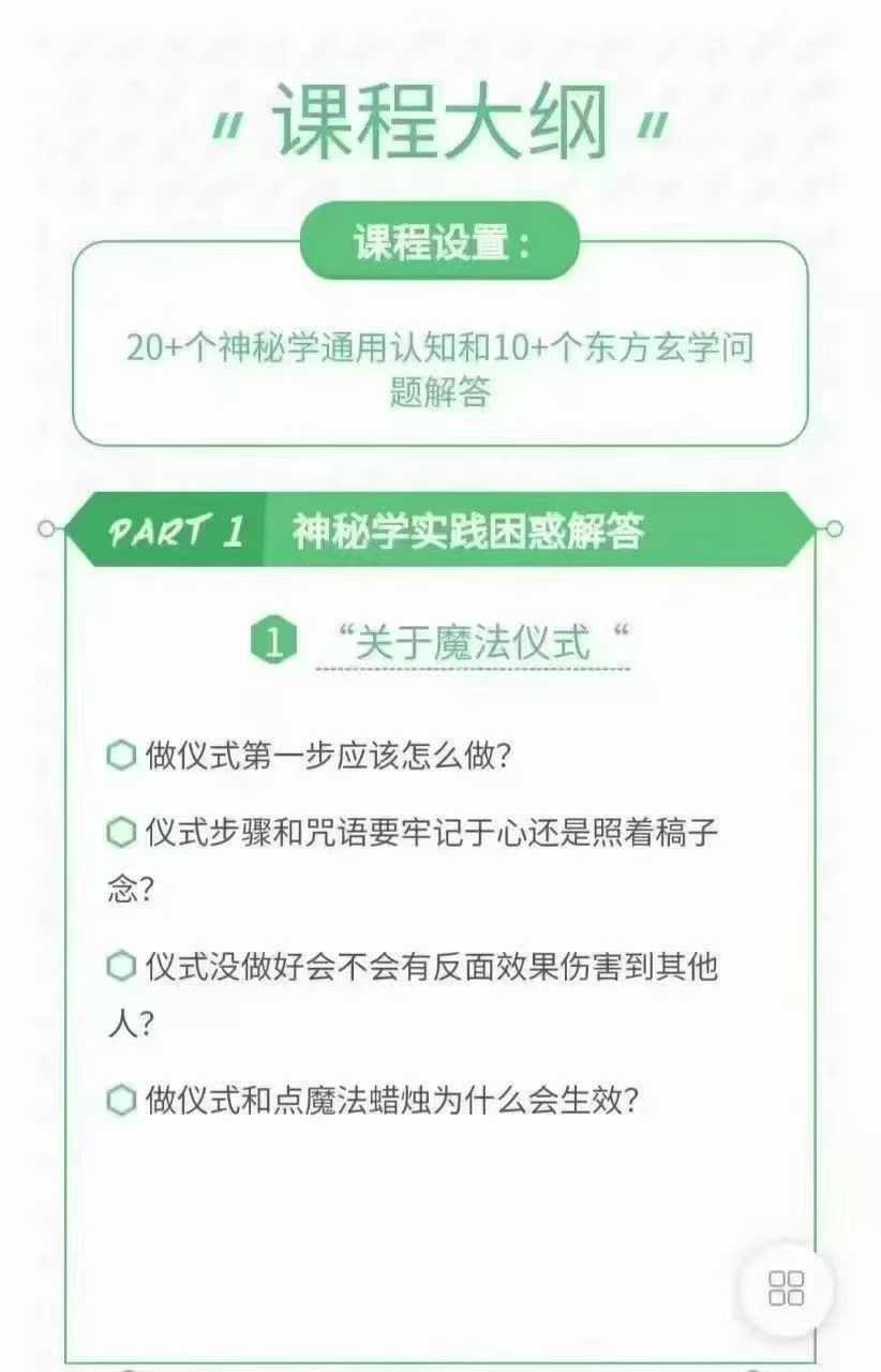 插图1–神秘学底层认知课6集–趣资源