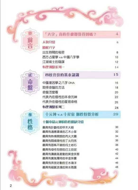插图3–黄四明 八字心理学：生日的秘密–趣资源