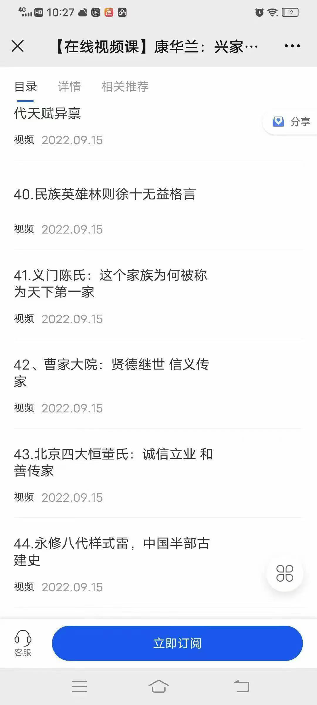 插图2–康华兰：兴家旺族45集视频课–趣资源