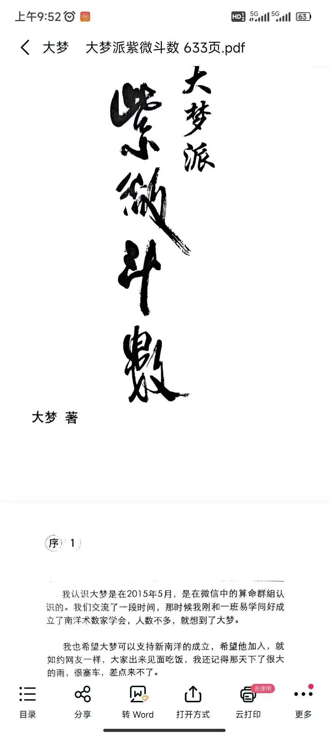 插图1–大梦派紫微斗数 633页–趣资源