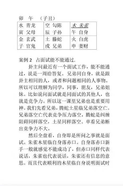 插图3–东北高级小六壬案例164页–趣资源