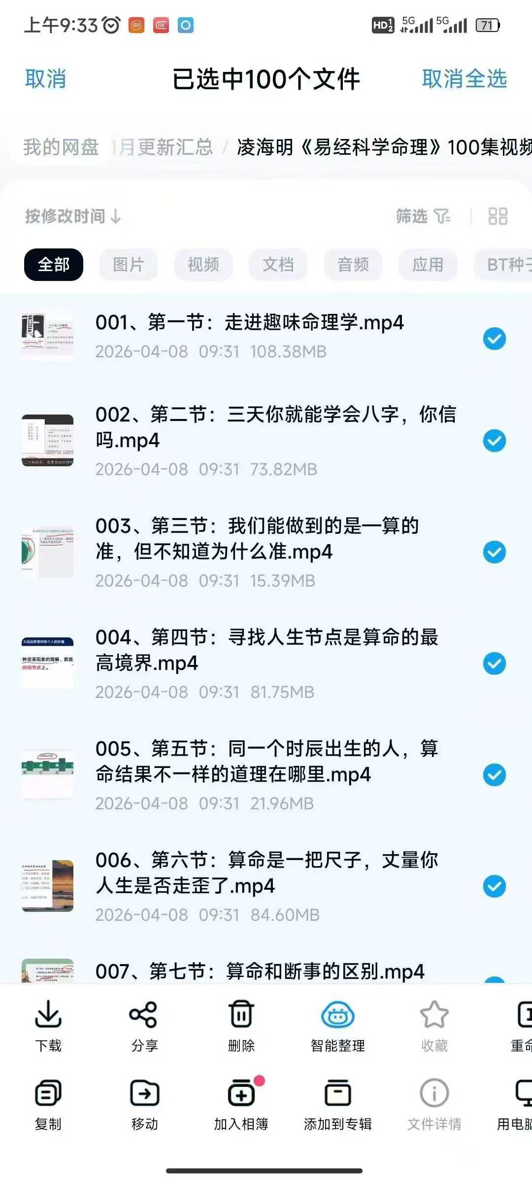 插图1–凌海明《易经科学命理》100集视频–趣资源