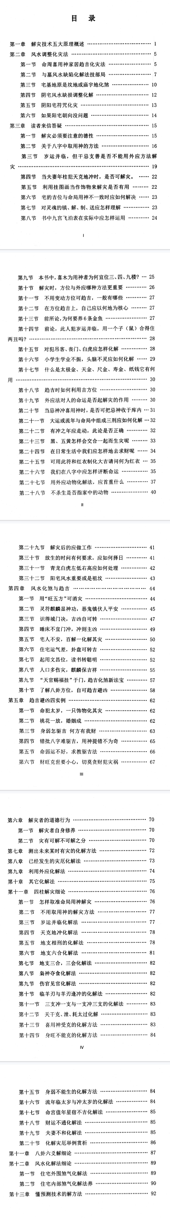 插图2–解灾化解大全电子版97页–趣资源