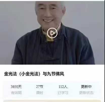 插图1–梁守渝老师金光法（小金光法）与九节佛风18集视频课 道家秘传+藏传密法–趣资源