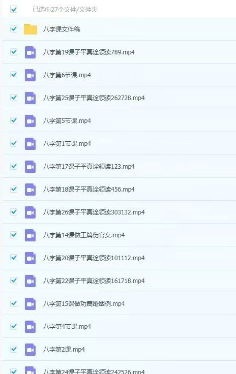 插图1–陆长青八字视频26集带课件–趣资源