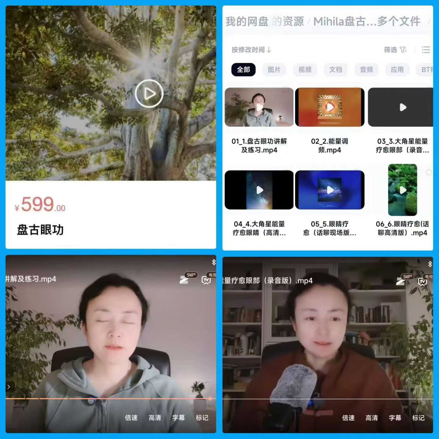 插图1–Mihila盘古眼功讲解练习「大角星能量疗愈」6集视频课–趣资源