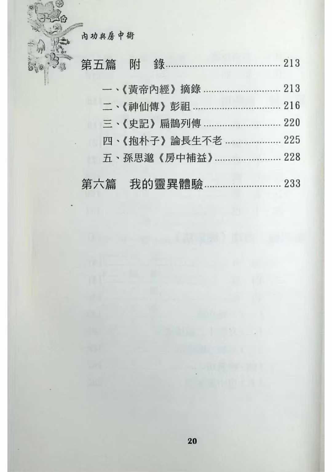 插图4–《内功与房中术》-现代-268页–趣资源
